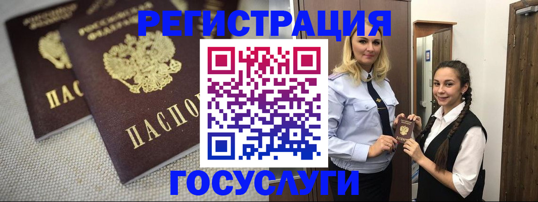 где прописаться в Орске