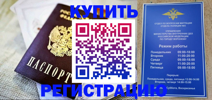 временная регистрация 2025 в Орске