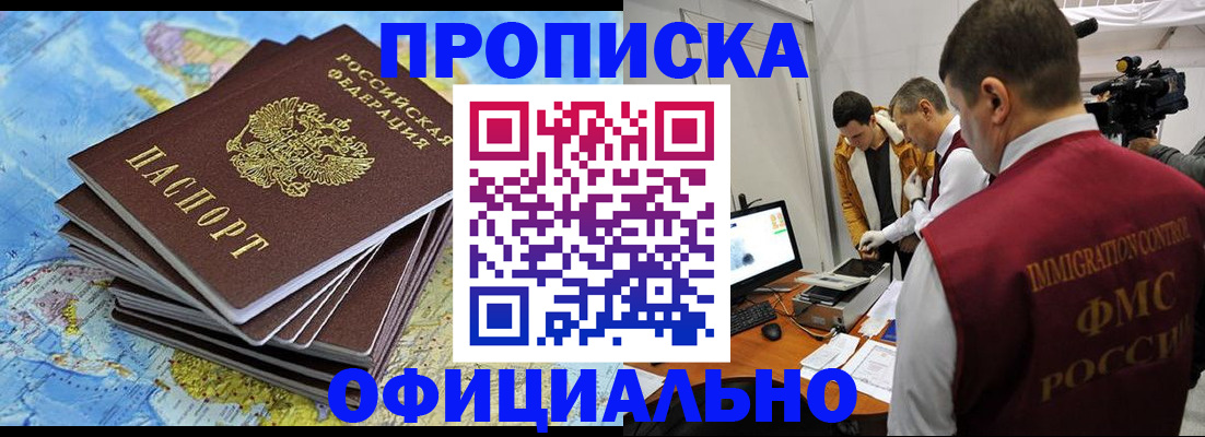 где прописаться в Орске
