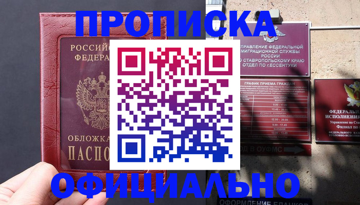 прописка ребенка в Орске