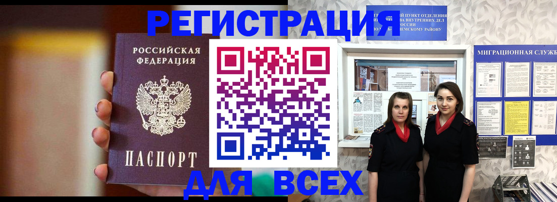 временная регистрация для школы в Орске