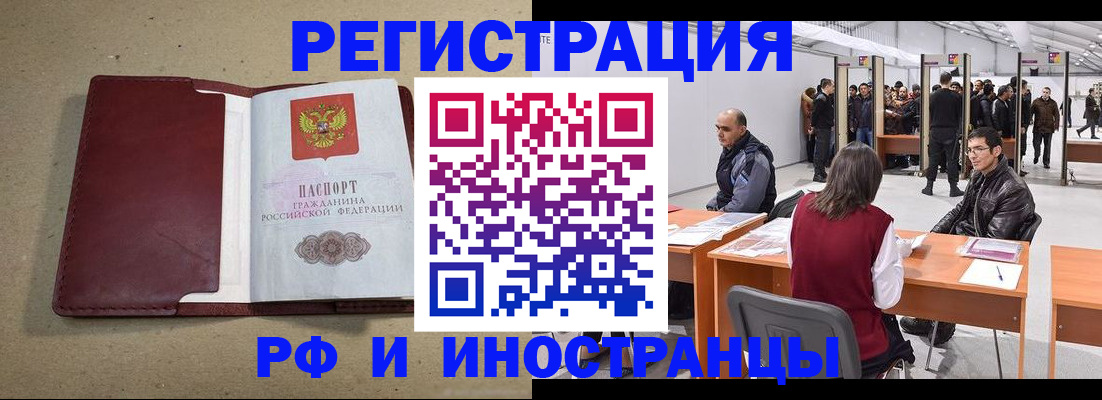 временная регистрация купить в Орске